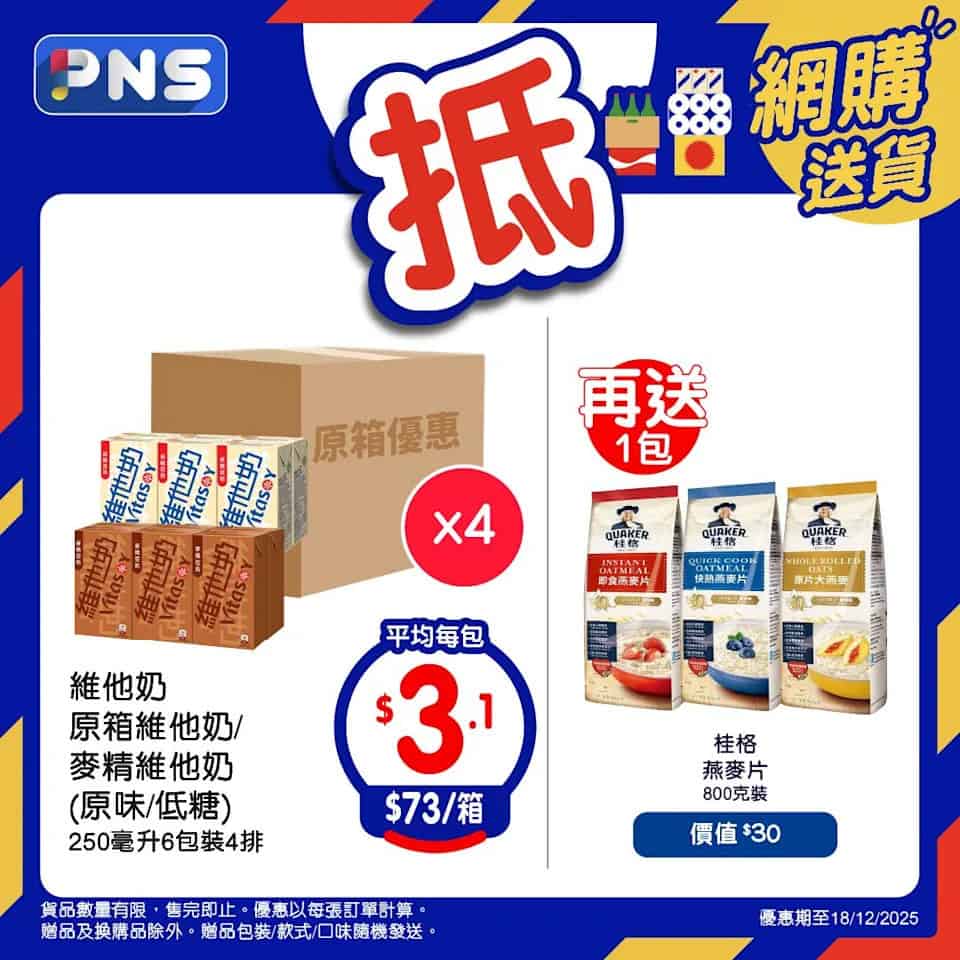 百佳原箱優惠宣傳圖2