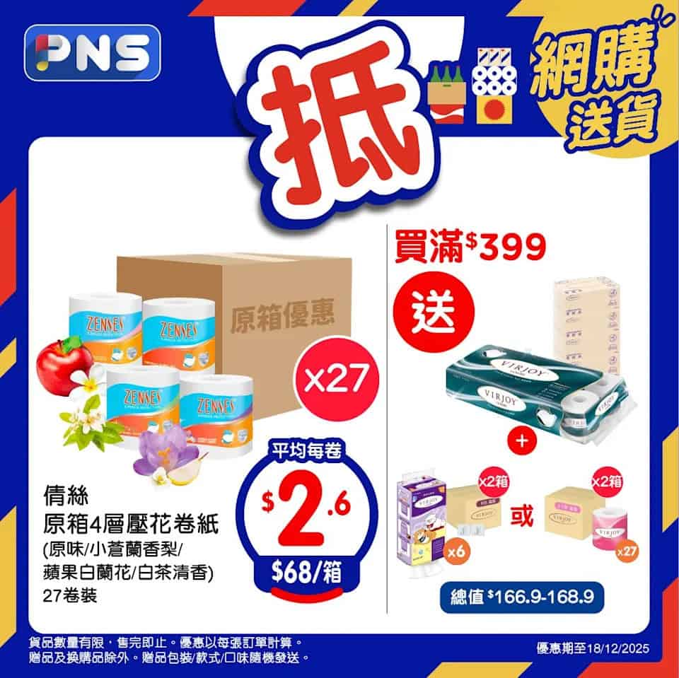 百佳原箱優惠宣傳圖4