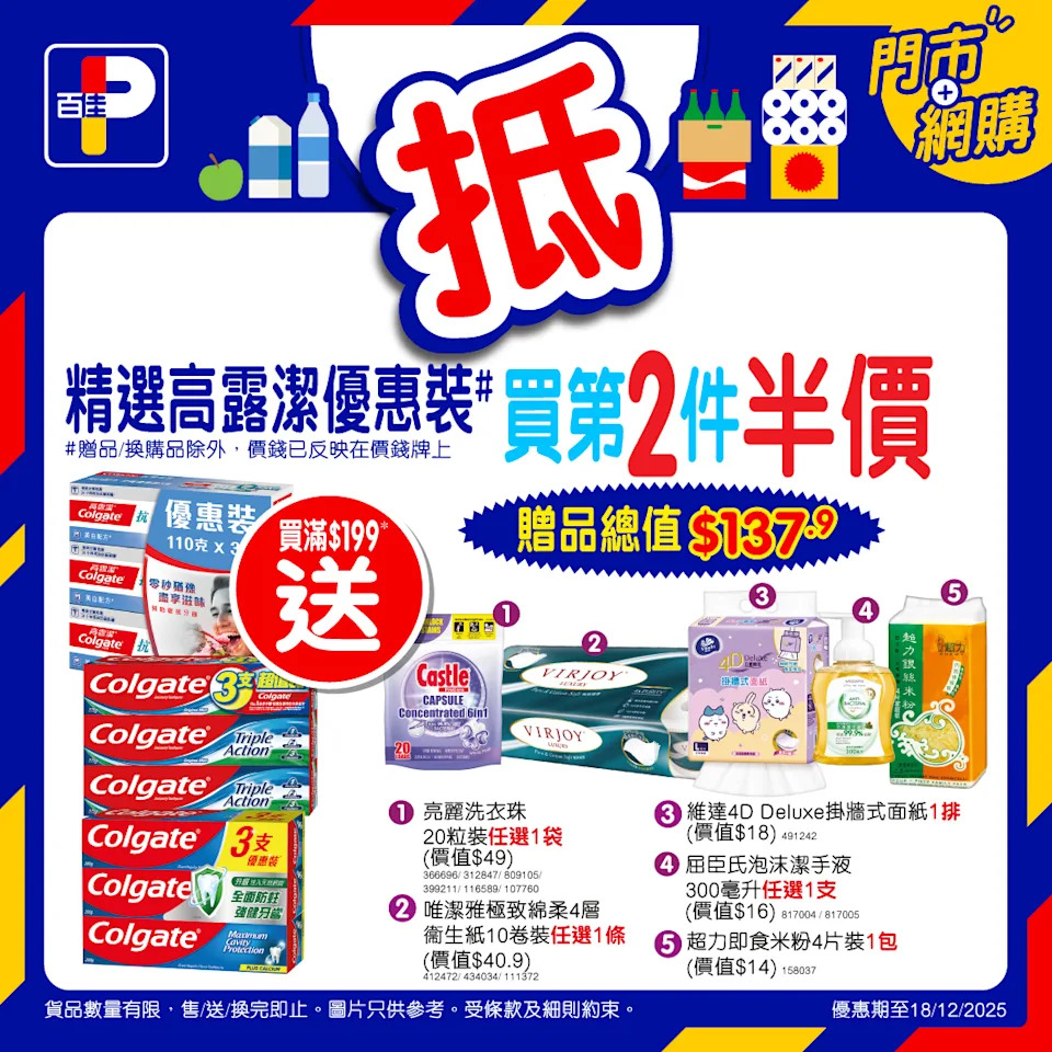 【百佳】佳抵買本周精選優惠 士多啤梨(韓國) $49/盒(即日起至18/12)