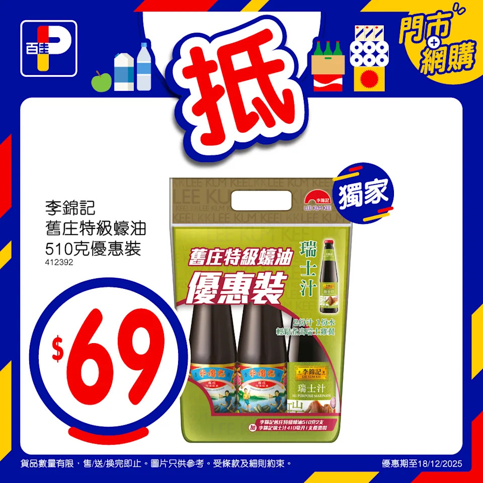 【百佳】佳抵買本周精選優惠 士多啤梨(韓國) $49/盒(即日起至18/12)