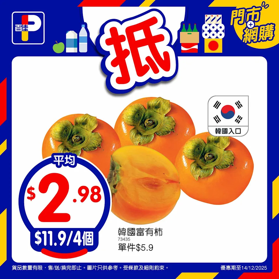 【百佳】佳抵買本周精選優惠 士多啤梨(韓國) $49/盒(即日起至18/12)