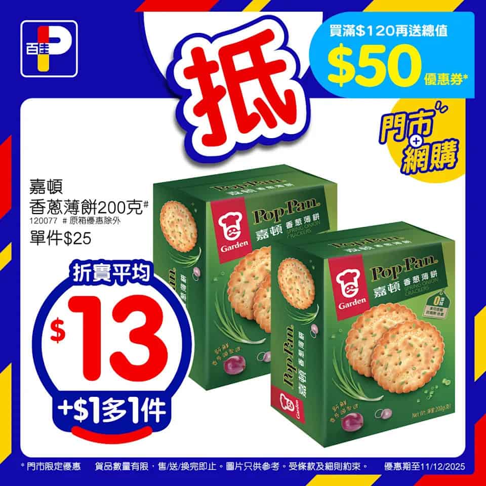 百佳佳抵買優惠圖 7