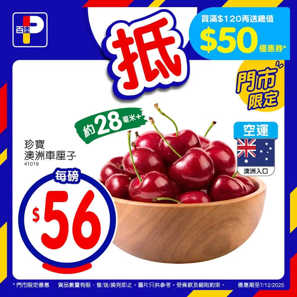 百佳佳抵買優惠圖 4