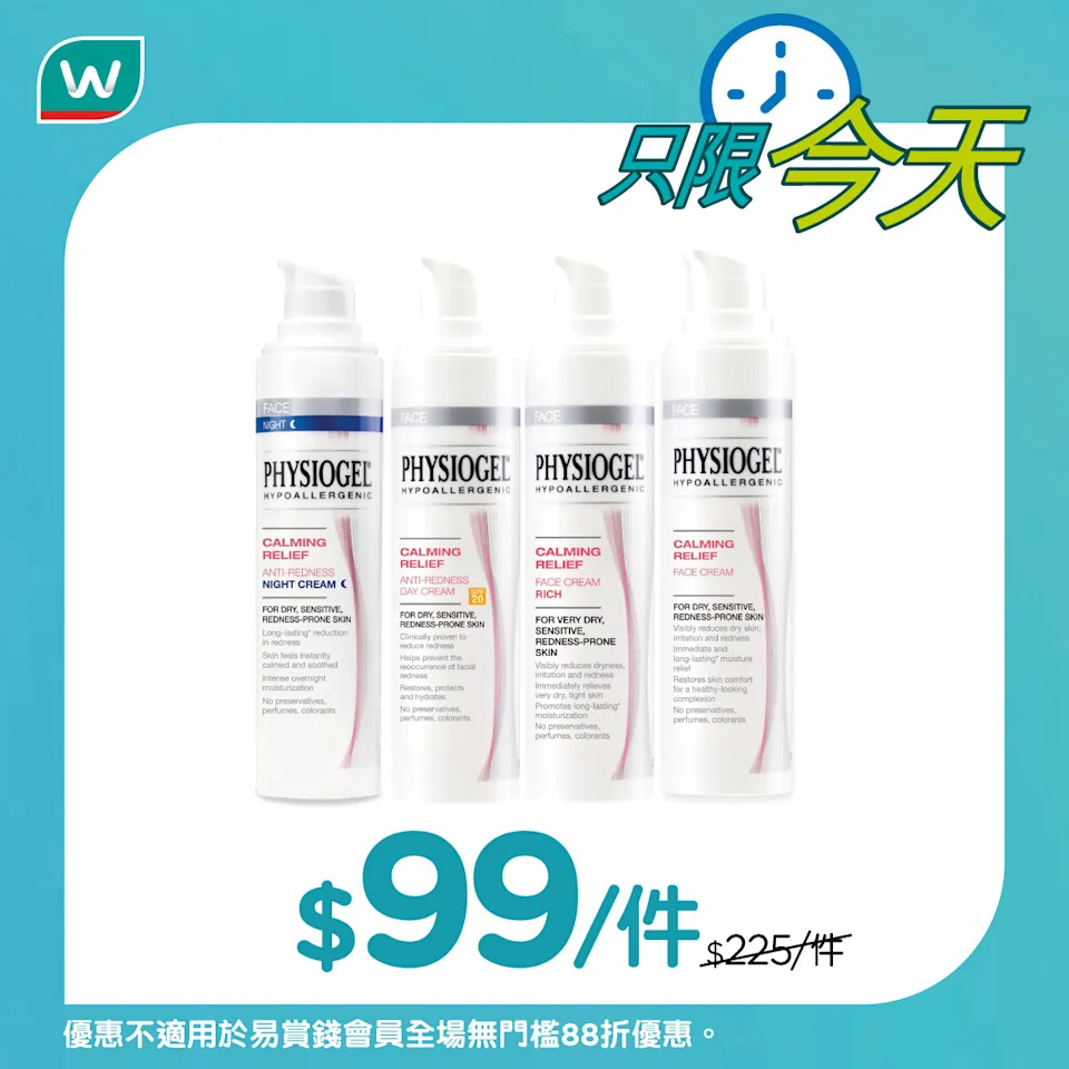 屈臣氏 限定優惠 精選護膚品護髮產品