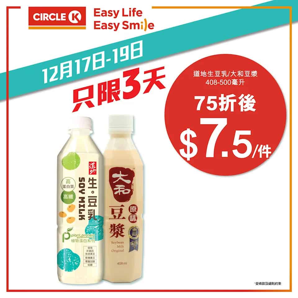 OK便利店優惠產品展示2