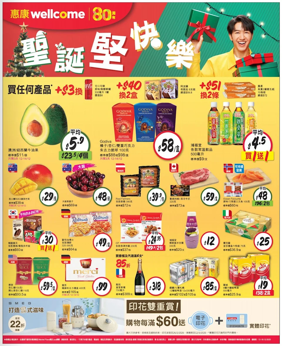 【惠康】只限周末2日 惠康全民大折日 門市網店高達88折 (13/12-14/12)