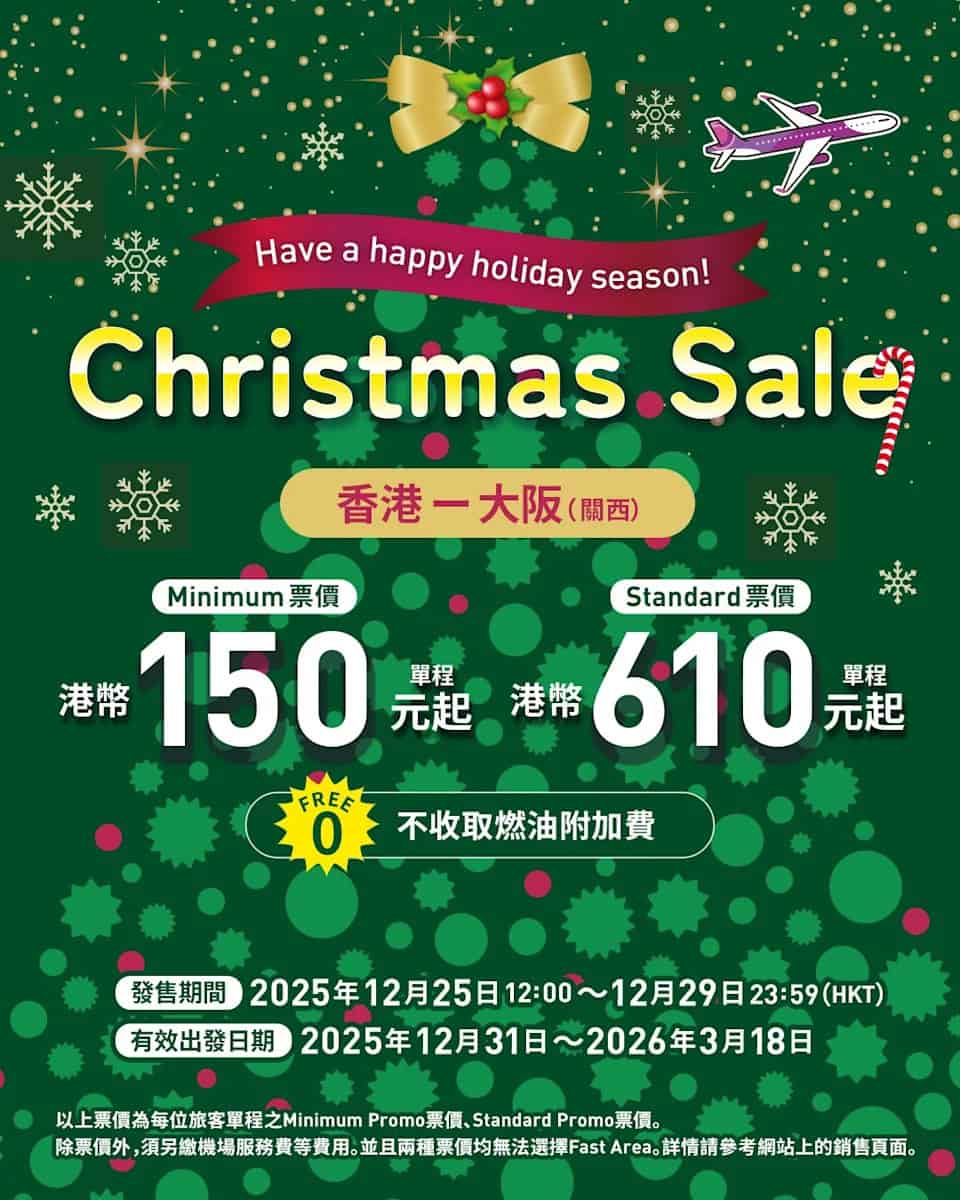 【Peach Aviation】大阪航線低至單程$150起(即日起至29/12)