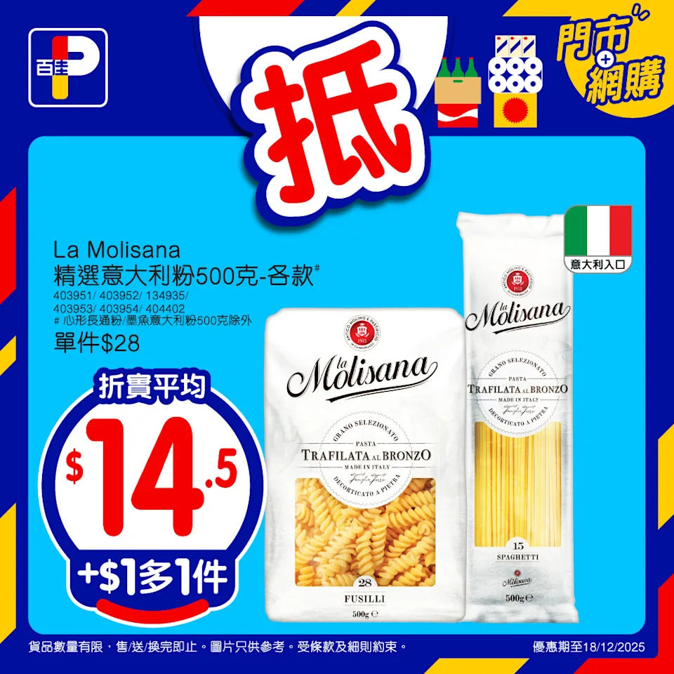 【百佳】佳抵買本周精選優惠 多款產品加$1多1件(即日起至18/12)