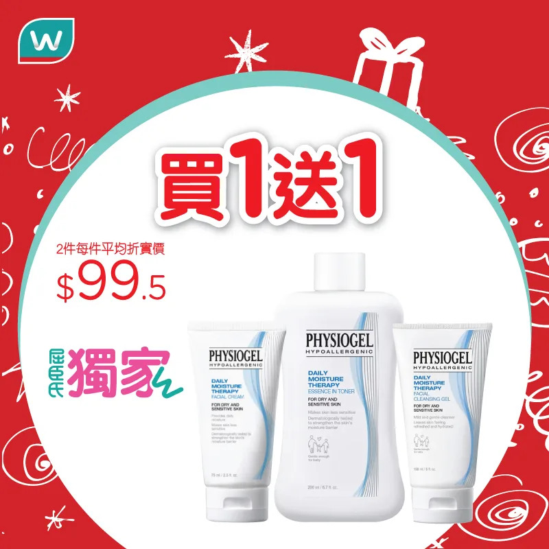 【屈臣氏】精選PHYSIOGEL產品買一送一 護膚產品優惠