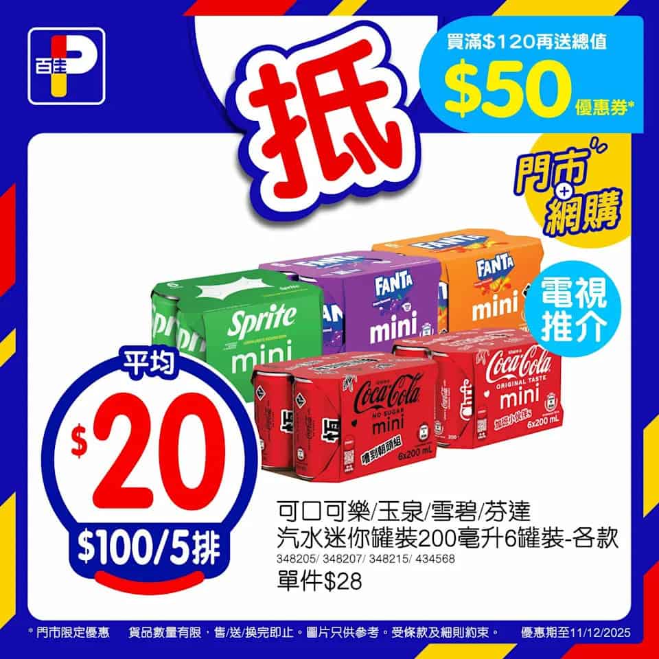 百佳 佳抵買本周精選優惠 圖 4