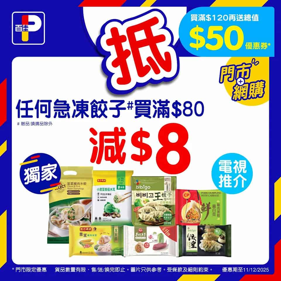 百佳 佳抵買本周精選優惠 圖 2