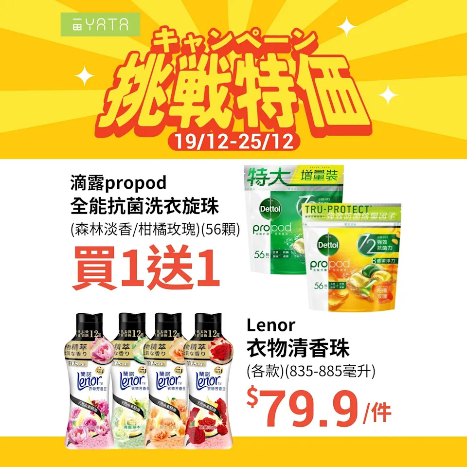 一田超市 挑戰特價 活動宣傳