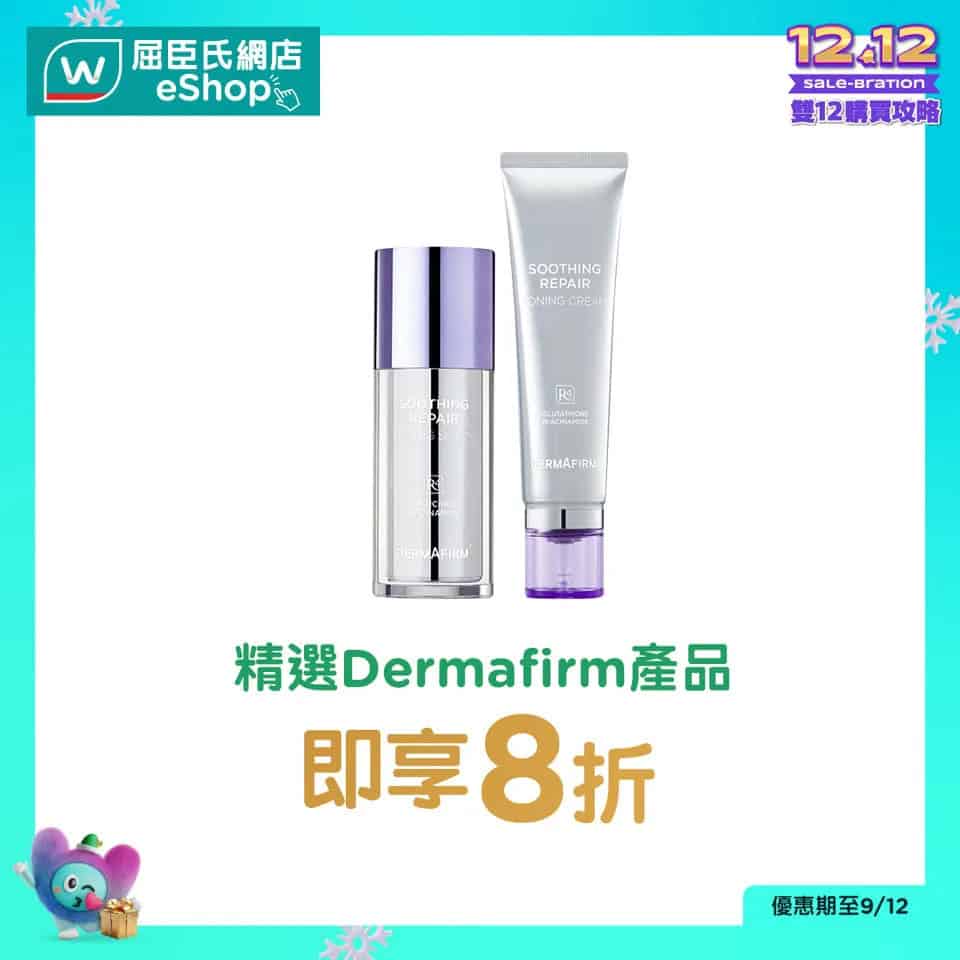 屈臣氏網店優惠圖片