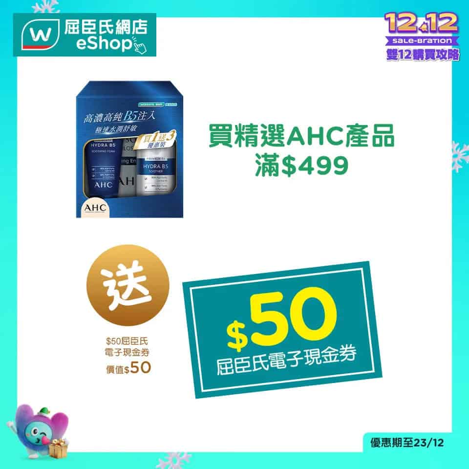 屈臣氏網店優惠詳情