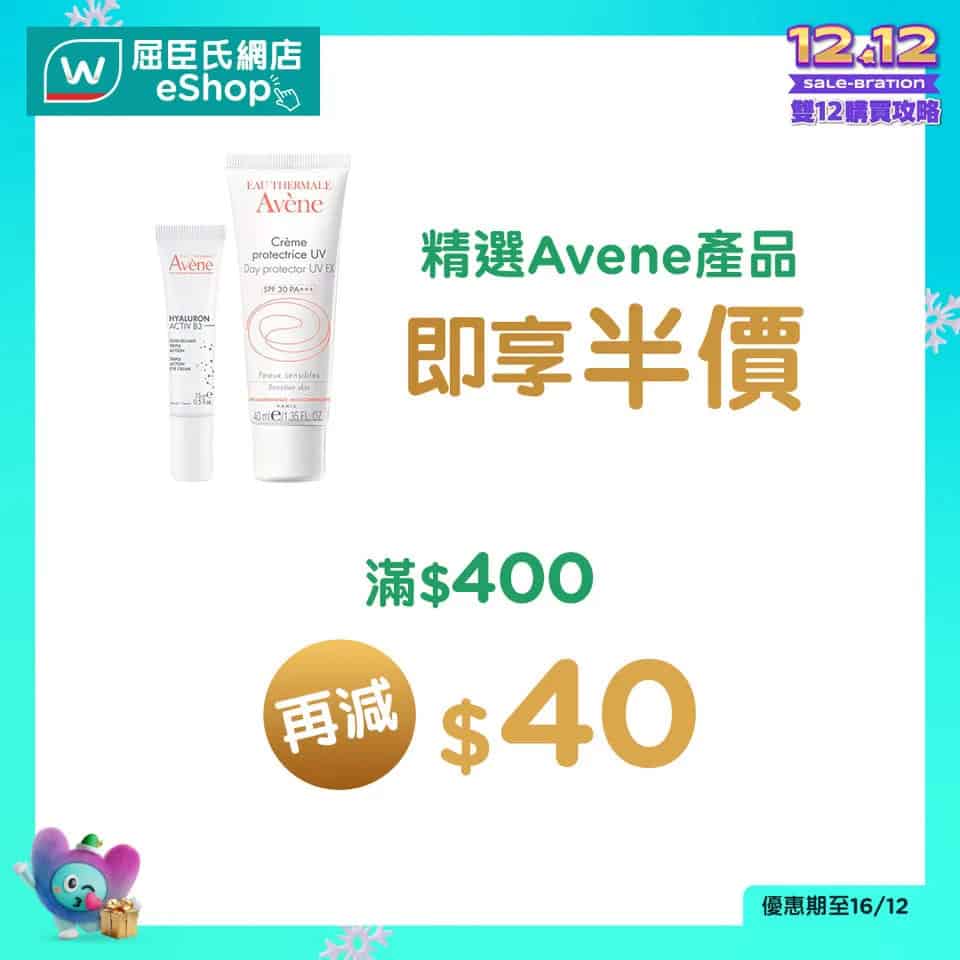 屈臣氏網店雙12優惠