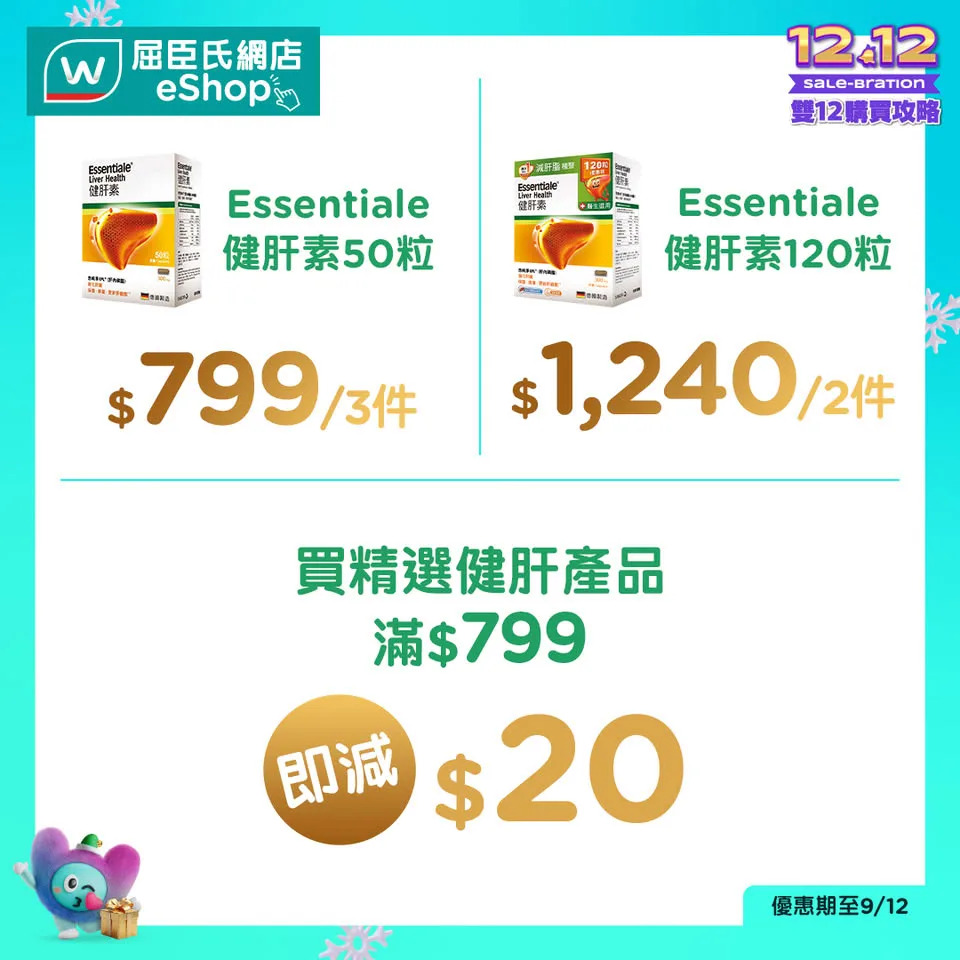 屈臣氏網店折扣資訊