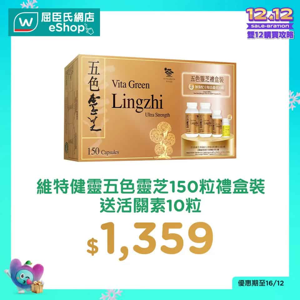 屈臣氏優惠活動