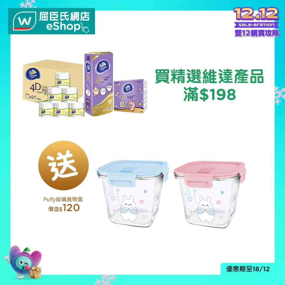 屈臣氏網店優惠商品