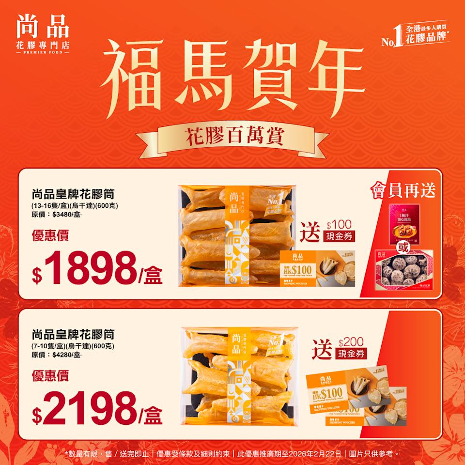 尚品花膠筒優惠