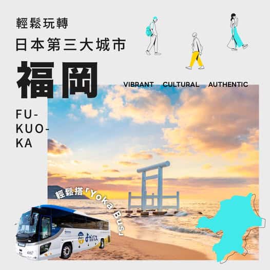 福岡優惠行程