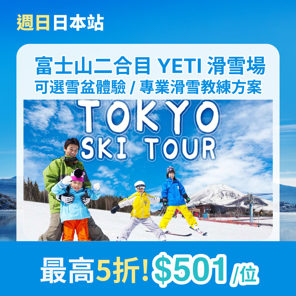 日本滑雪優惠推介