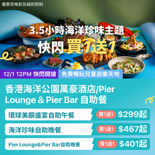 KKday 酒店自助餐買一送一快閃優惠