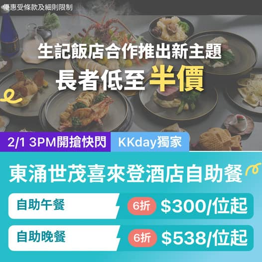 東涌酒店 生記飯店 生鮮主題自助餐優惠
