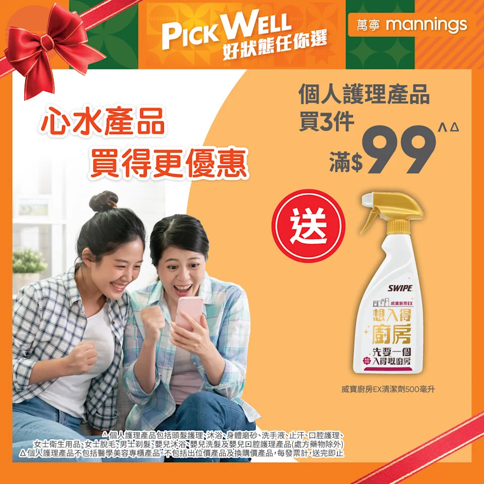 【萬寧】週五購物攻略(只限09/01)