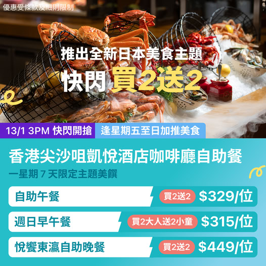 日本主題自助餐買二送二優惠