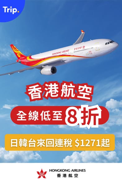 香港航空限時機票優惠