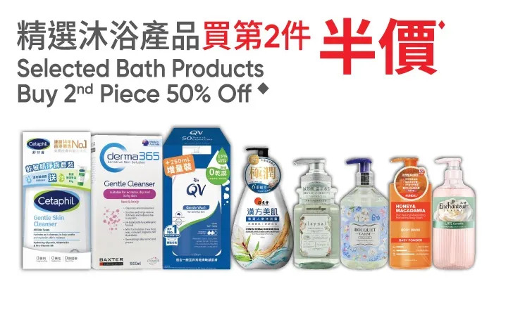 【萬寧】週五購物攻略(只限09/01)