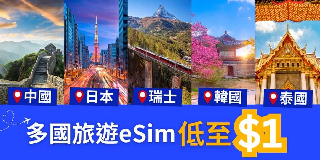 Trip.com eSIM 旅遊數據優惠
