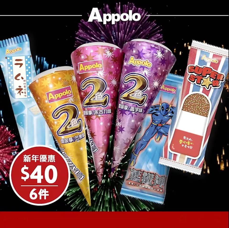 【阿波羅】2色甜筒 $40/6支