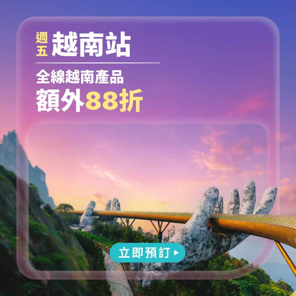 越南旅遊優惠推介