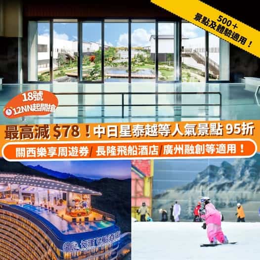 Klook 新春旅行優惠