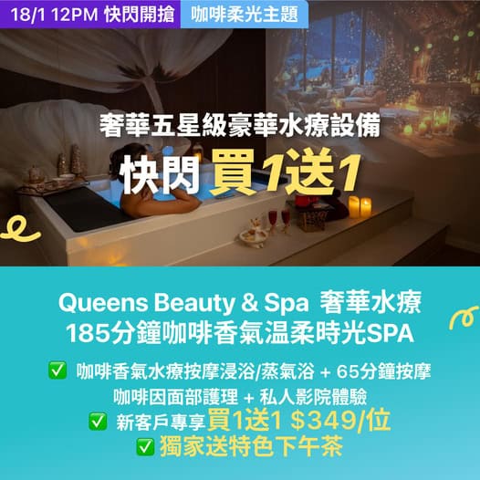 咖啡香氣SPA買一送一優惠