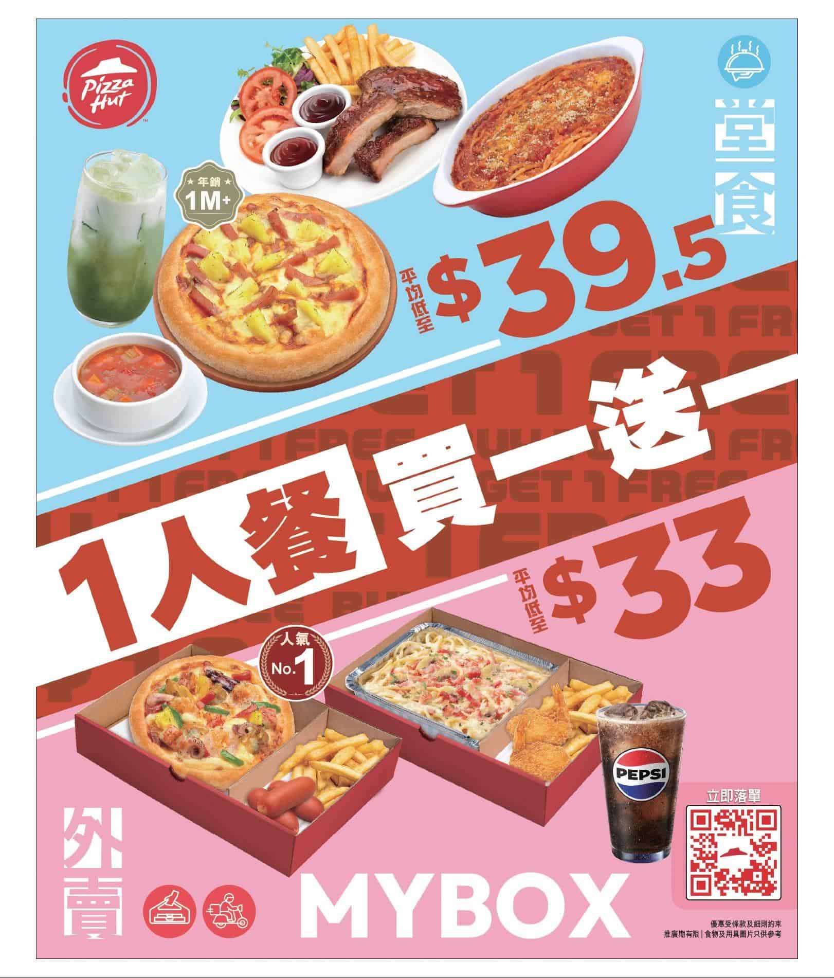 優惠資訊網站 Jetsoeatplaybuy 宣傳圖片