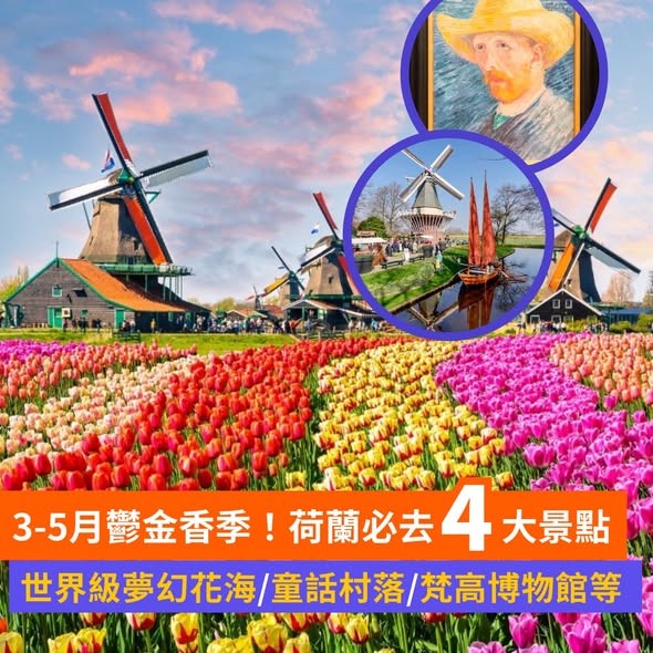 荷蘭自由行精選行程