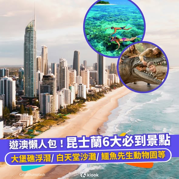 昆士蘭旅遊優惠推廣