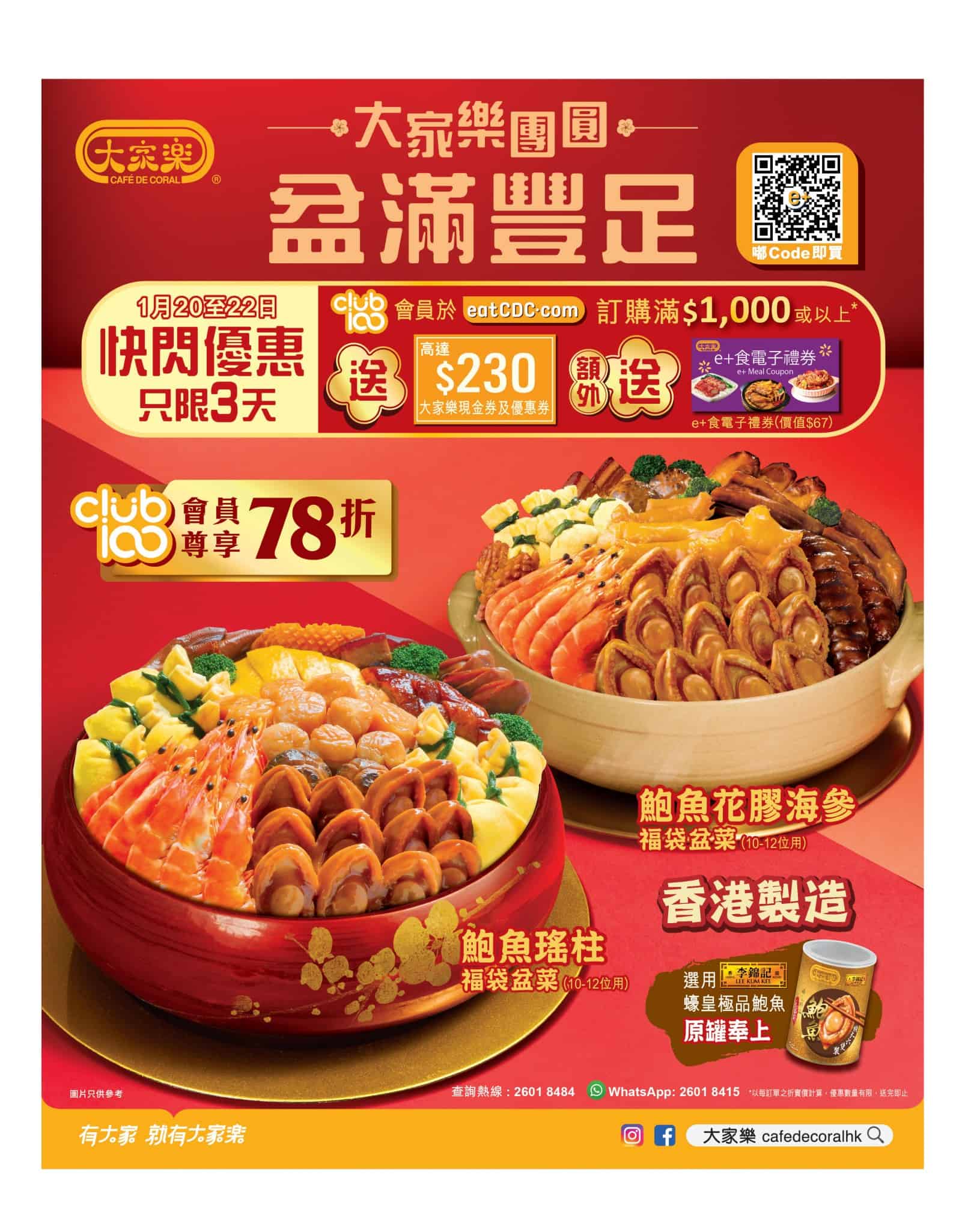 優惠資訊網站宣傳圖片