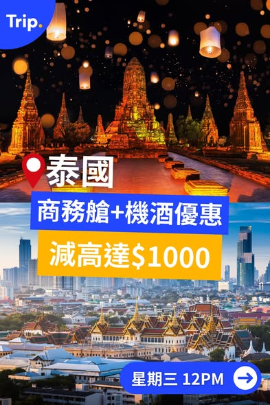 泰國機票酒店套票優惠推廣圖片