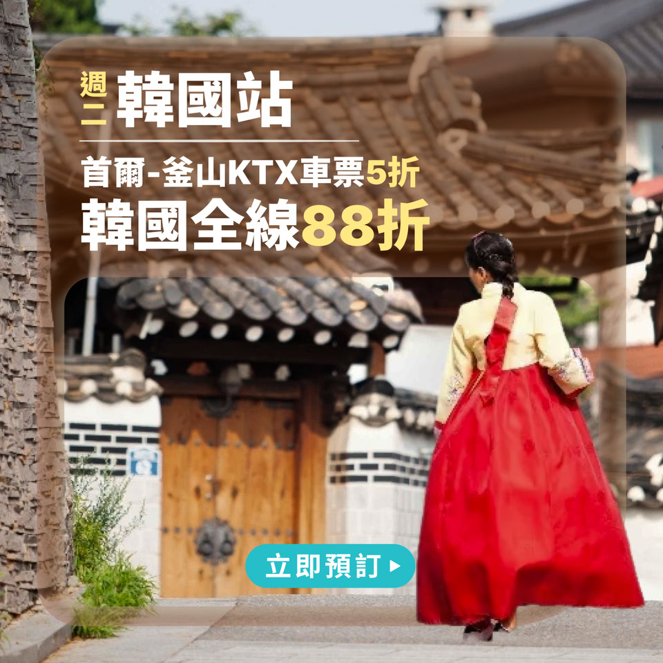 韓國旅遊優惠推廣