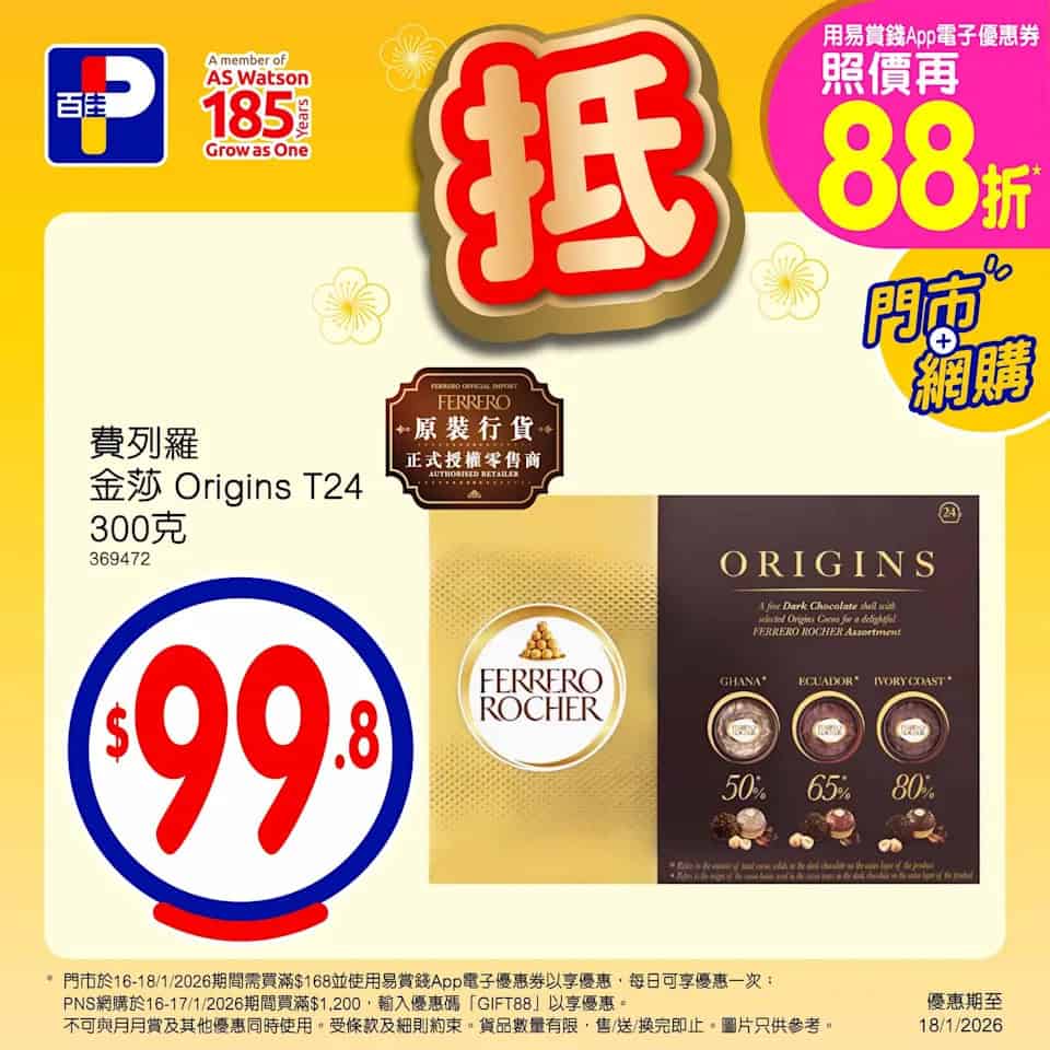 【百佳】泰國無激素雞中翼$110/2包、金御膳蛋卷買一送一(即日起至18/01)