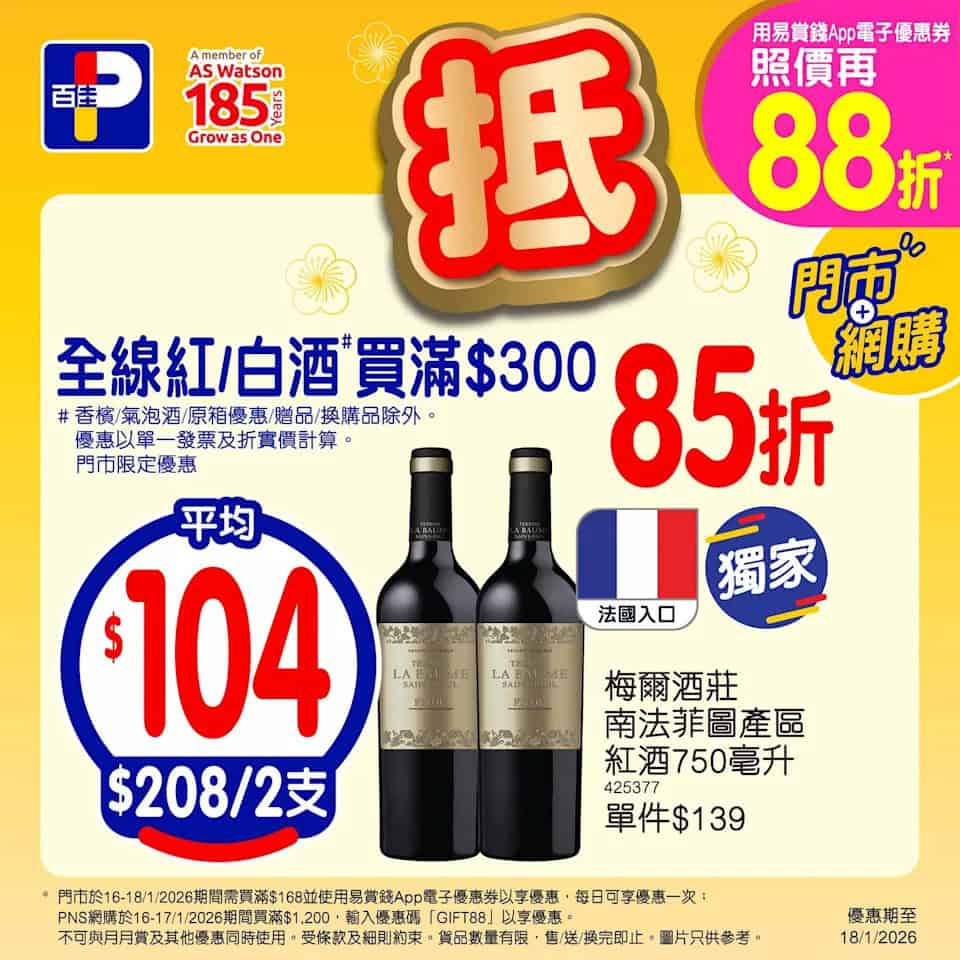 【百佳】泰國無激素雞中翼$110/2包、金御膳蛋卷買一送一(即日起至18/01)