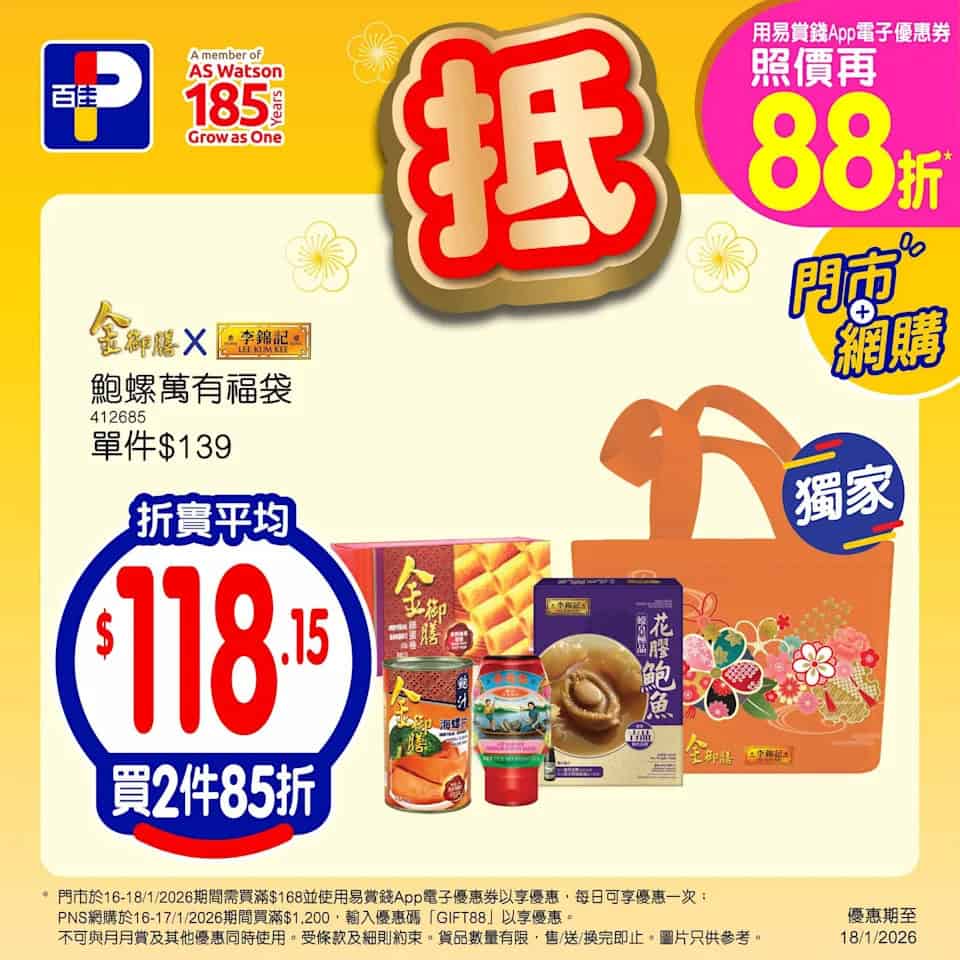 【百佳】泰國無激素雞中翼$110/2包、金御膳蛋卷買一送一(即日起至18/01)