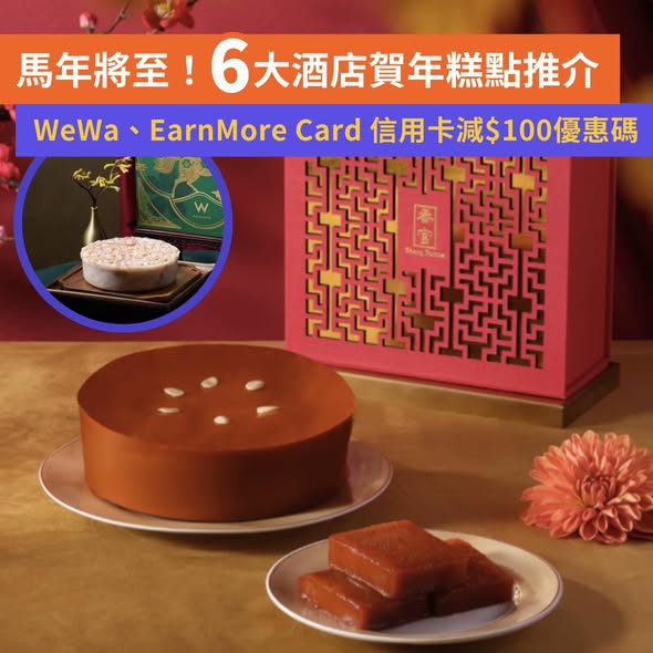 Klook 賀年酒店糕點優惠推介