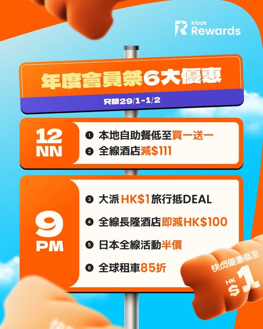 Klook 年度會員祭優惠