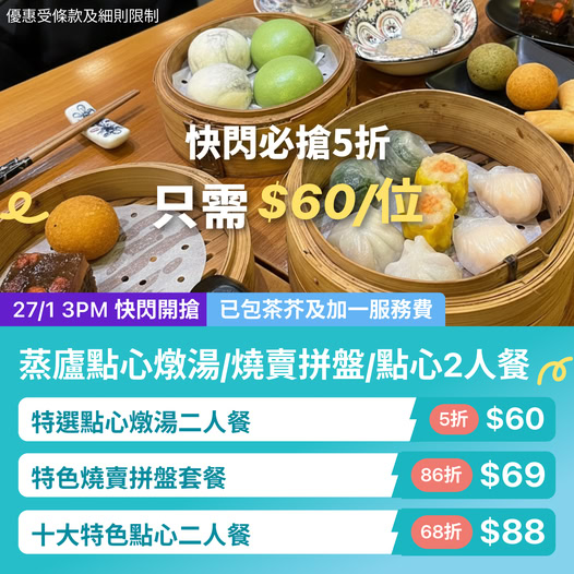 KKday 飲茶快閃優惠