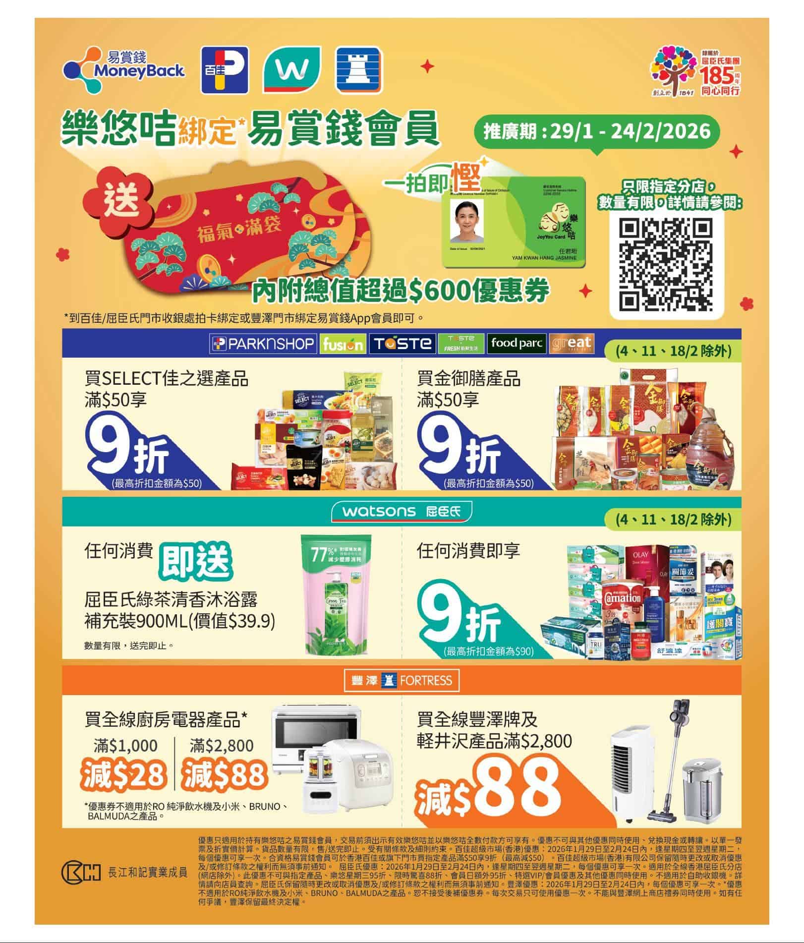易賞錢 Money Back 樂悠咭優惠 Jetsoeatplaybuy