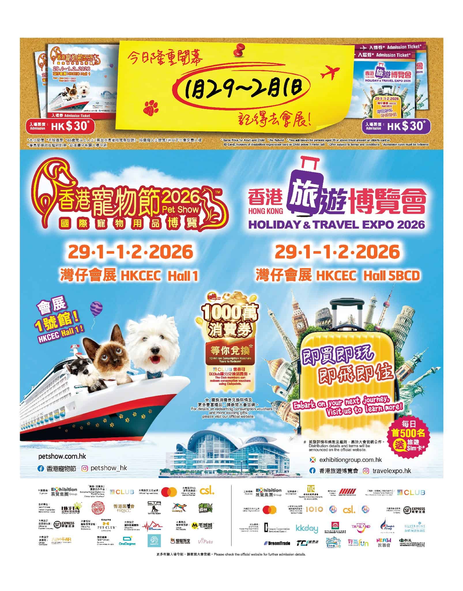 香港寵物節2026及香港旅遊博覽會宣傳海報